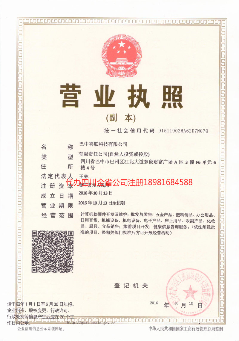 大同大同喜联科技有限公司