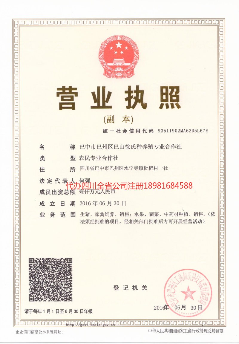 大同大同巴山徐氏种养殖专业合作社