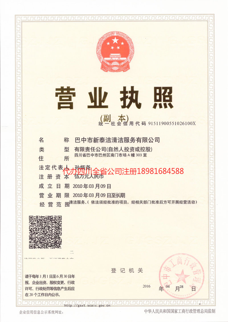 大同大同新泰洁清洁服务有限公司