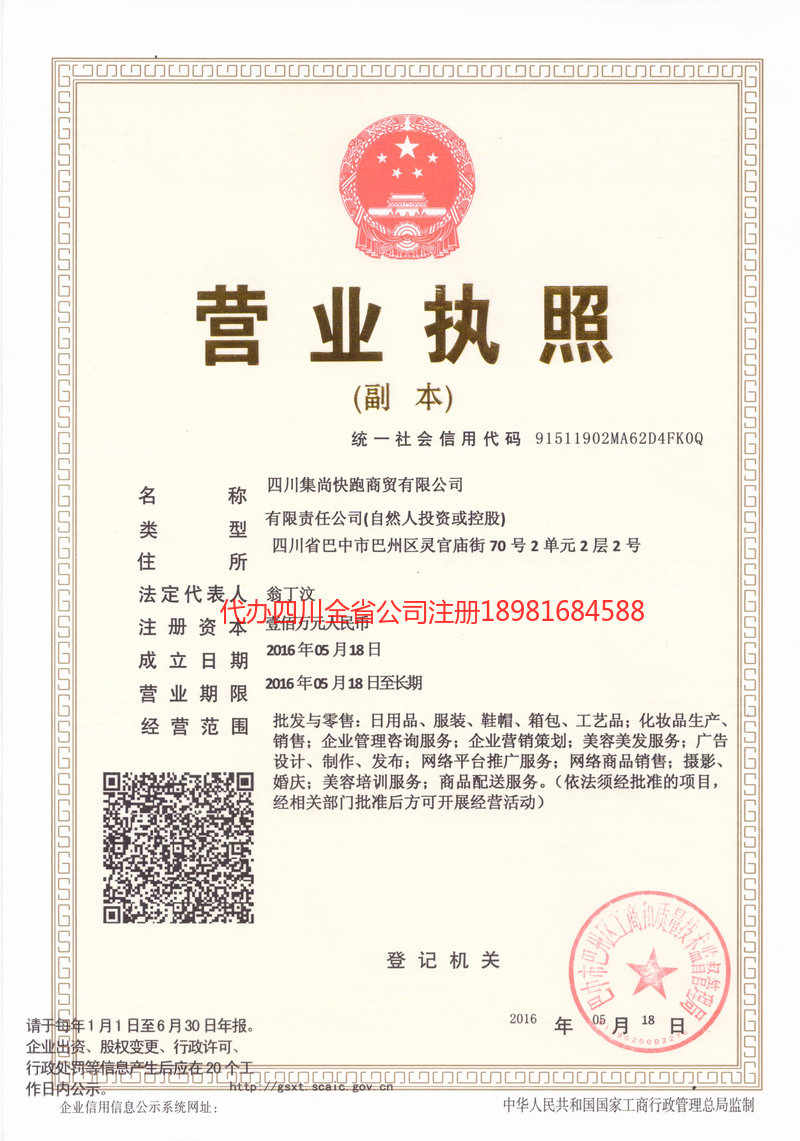 大同大同集尚快跑商贸有限公司