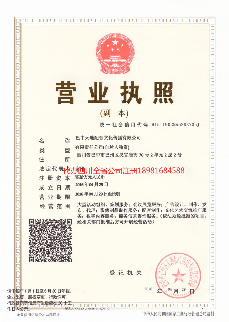 大同大同天地配音文化传播有限公司