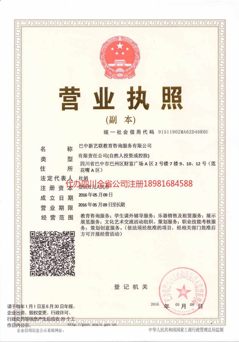 大同大同新亿联教育咨询服务有限公司